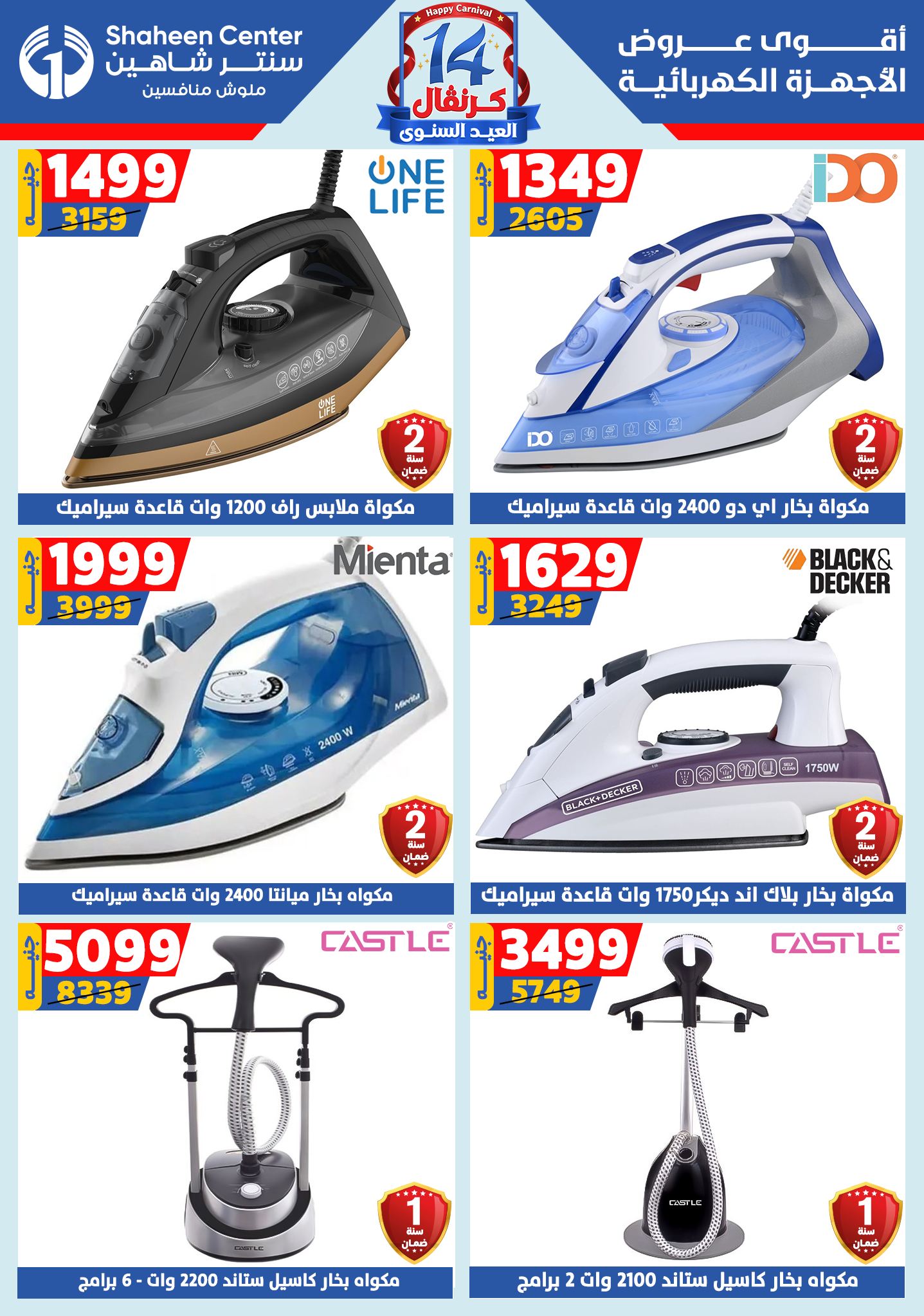 shaheen-center offers from 4sep to 1sep 2025 عروض سنتر شاهين من 4 سبتمبر حتى 1 سبتمبر 2025 صفحة رقم 99